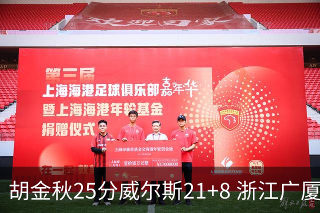 胡金秋25分威尔斯21+8 浙江广厦客场险胜福建